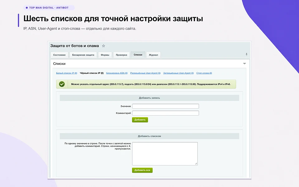 Top Man Digital: антибот и защита форм от спама — 8