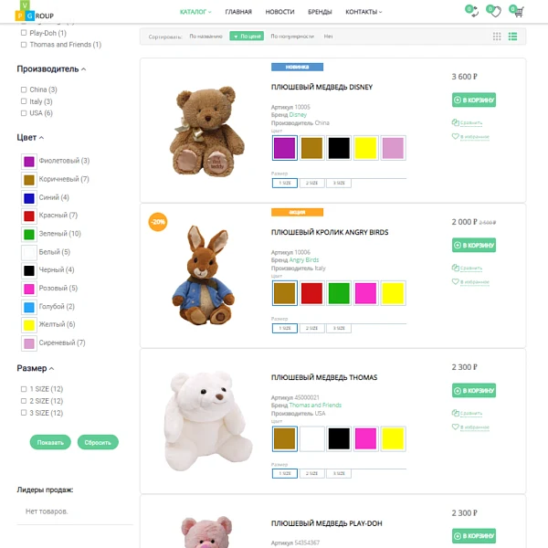 Pvgroup.Kids - Интернет магазин детских товаров. Начиная со Старта с конструктором дизайна - №60132 — 7