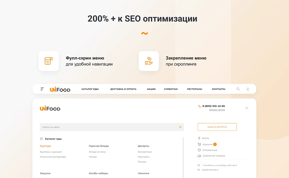 INTEC.Food - магазин доставки еды, суши, пиццы с корзиной и оплатой. Сайт для ресторанов и кафе — 18