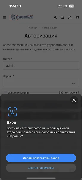 Quick login via Face ID, fingerprint, biometrics, or Passkey/WebAuthn-based login key — 1