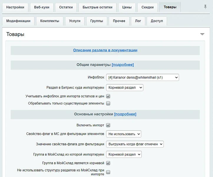 МойСклад: Синхронизация товаров по API — 15