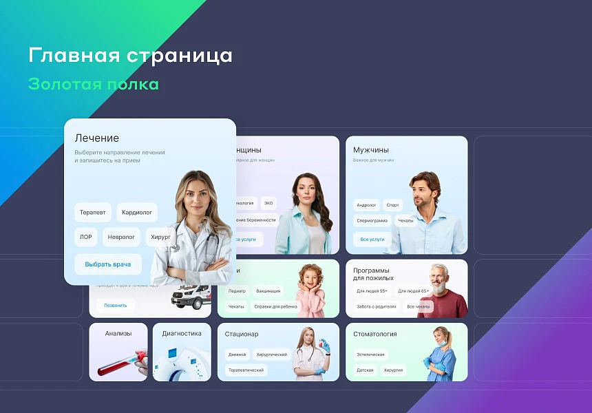 Сайт многопрофильной клиники, медицинского центра — 4