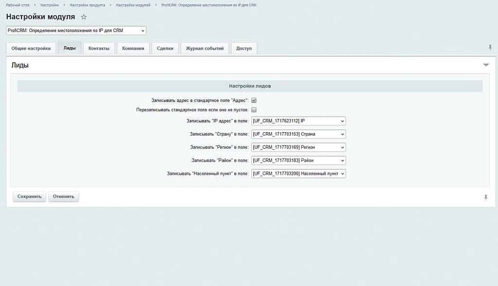 ПрофиCRM: Определение местоположения по IP для CRM — 2