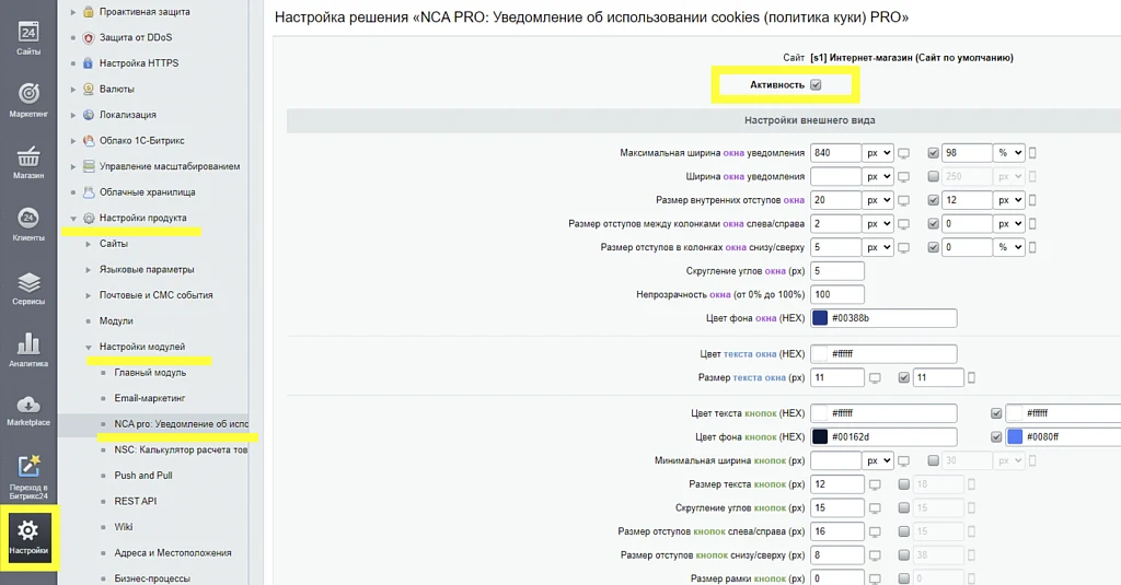 Уведомление об использовании cookies (политика куки) PRO — 9