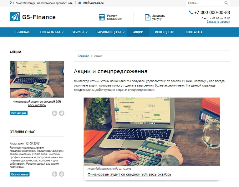 GS: Finance - Бухгалтерия, Консалтинг, Аудит — 7