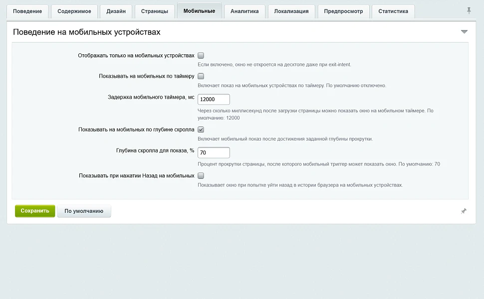 Уведомление при уходе с сайта — 7