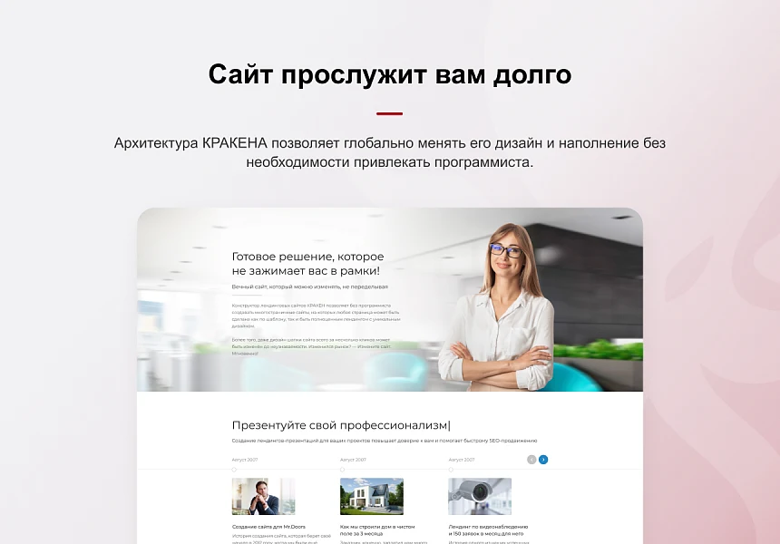 КРАКЕН — конструктор лендинговых сайтов с интернет-магазином, SEO-модулем, блогом и автоворонками — 3