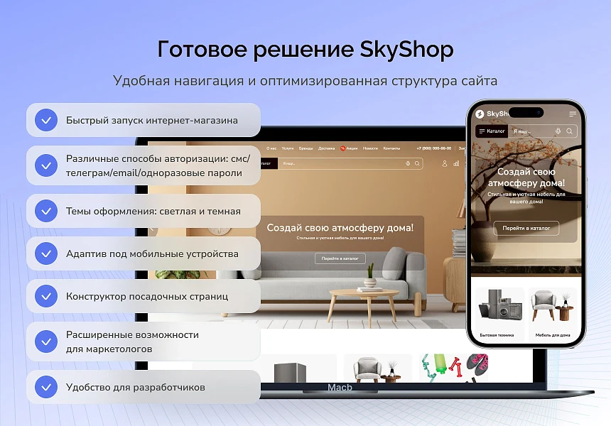 Skyshop: Интернет-магазин — 2