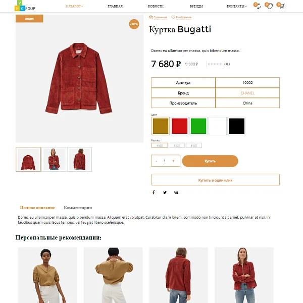 Pvgroup.Fashion - Интернет магазин модной одежды. Начиная со Старта с конструктором дизайна - №60159 — 8