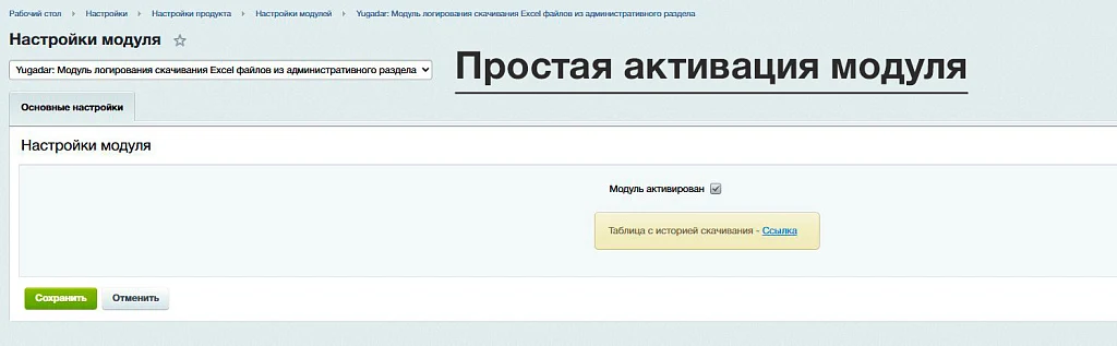 Yugadar: Логирование экспорта в Excel из административного раздела — 1
