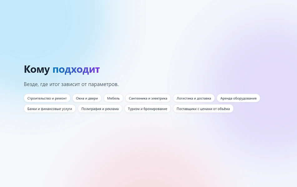 Конструктор калькуляторов с заявками в Битрикс24 — 11