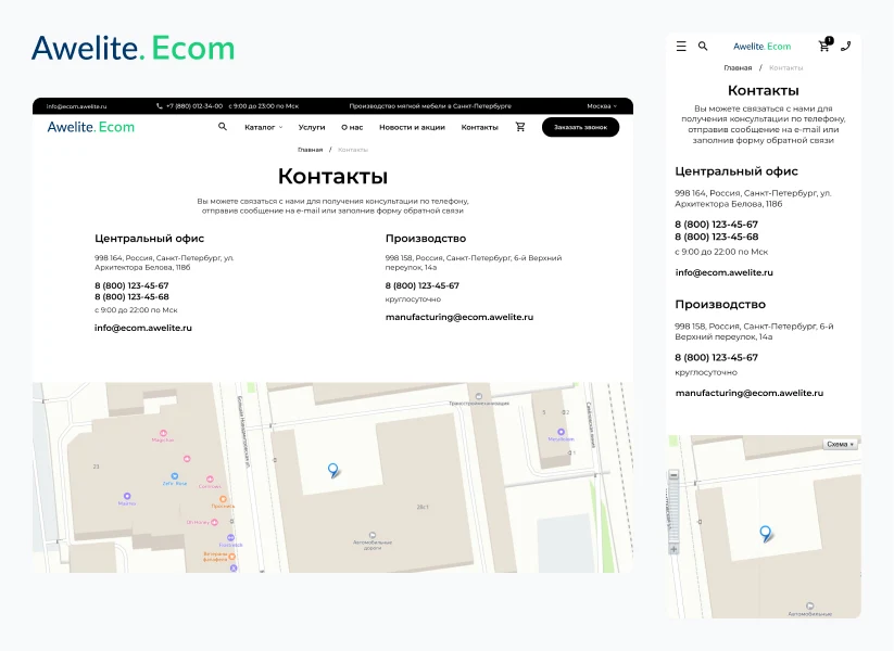 Awelite: Универсальный интернет-магазин — 8