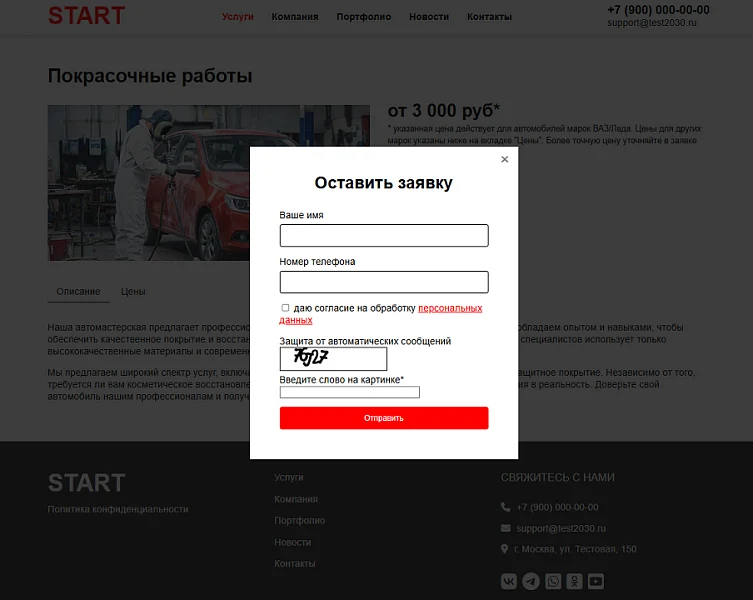 ALSYST: Car service website with a service order form — 8