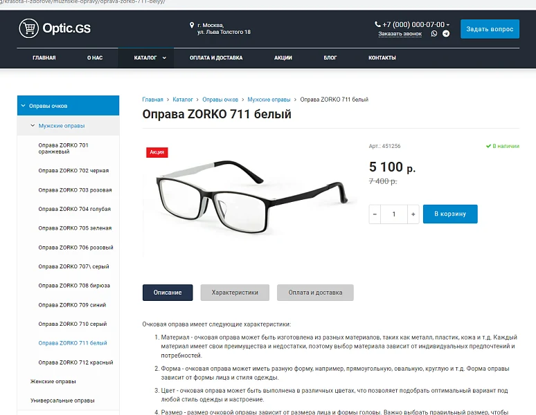 Optic.GS - an optical salon website with a catalog — 6