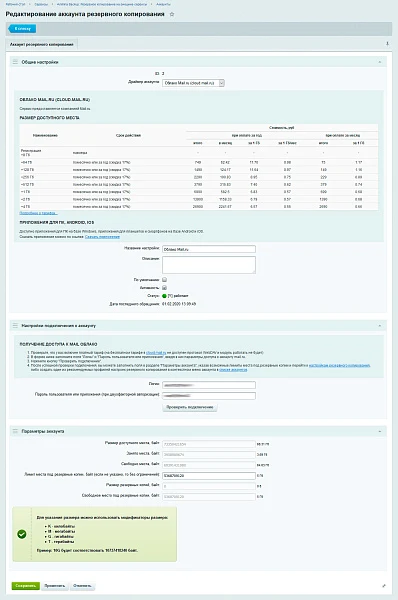Ammina Backup: Backup (backup to Yandex Disk, FTP, Dropbox, Mail.ru, SFTP) — 3