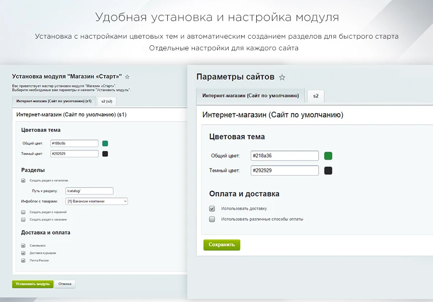 INTEC: StartShop - модуль интернет-магазина для редакции Старт — 10