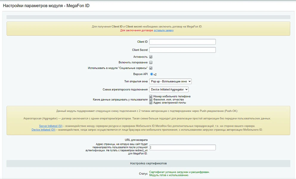 Мобильный ID Вход через pushOK от MegaFon — 1