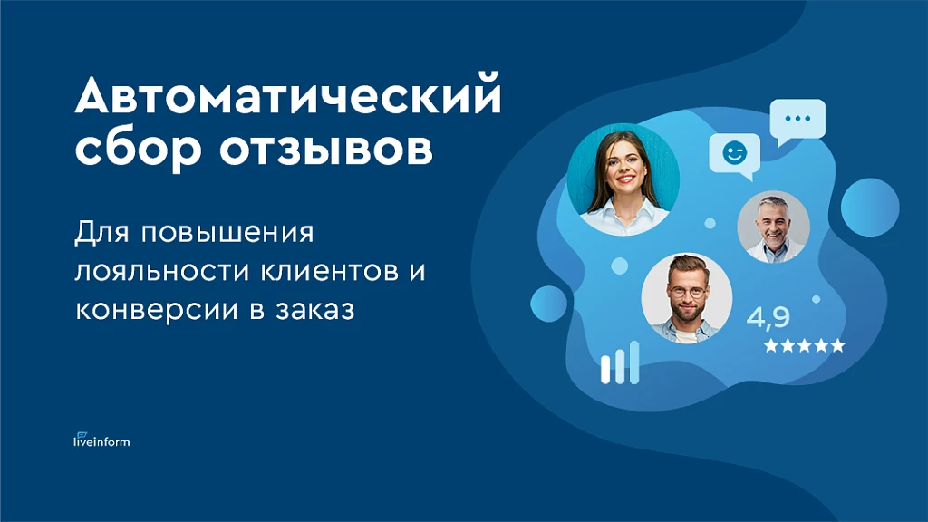 LiveInform - Трекинг заказов (СМС, звонки, E-mail) — 3
