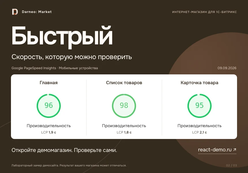 Дарнео: Маркет - интернет-магазин — 2