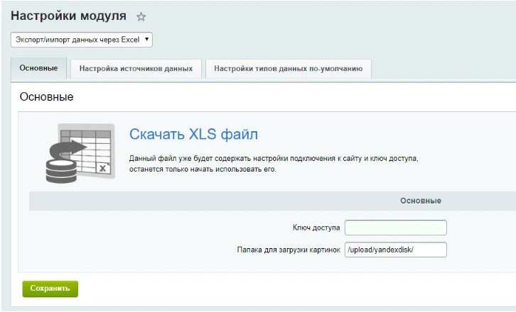 Экспорт\импорт данных через MS Excel — 1