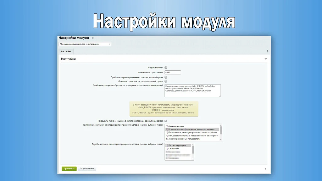 Минимальная сумма заказа с настройками — 3