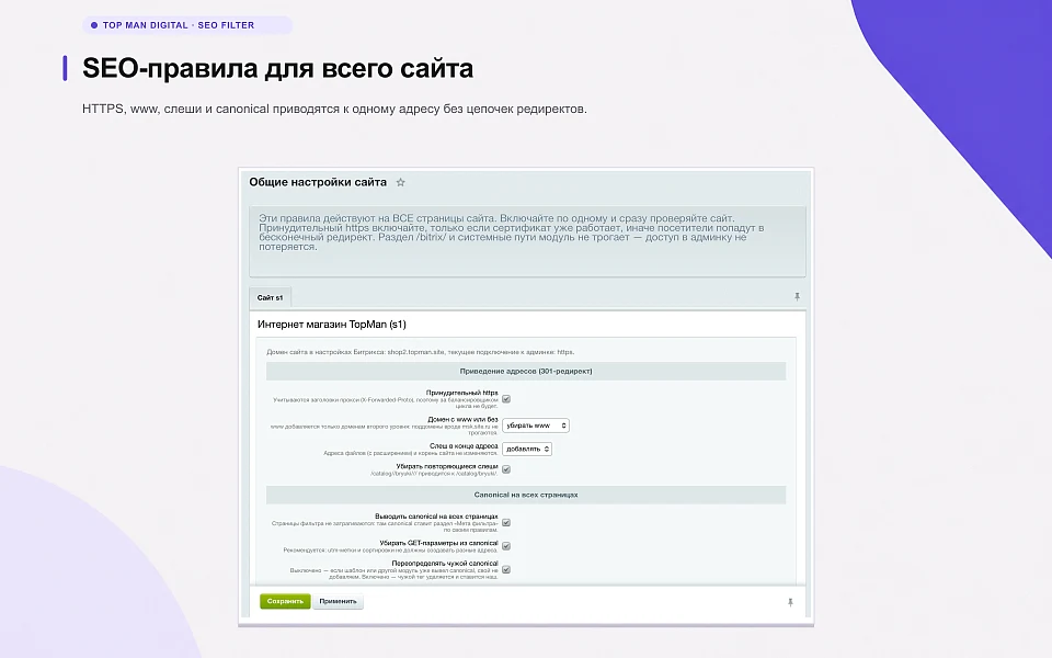 Top Man Digital: SEO умного фильтра, мета, ЧПУ и ИИ для страниц сайта — 16