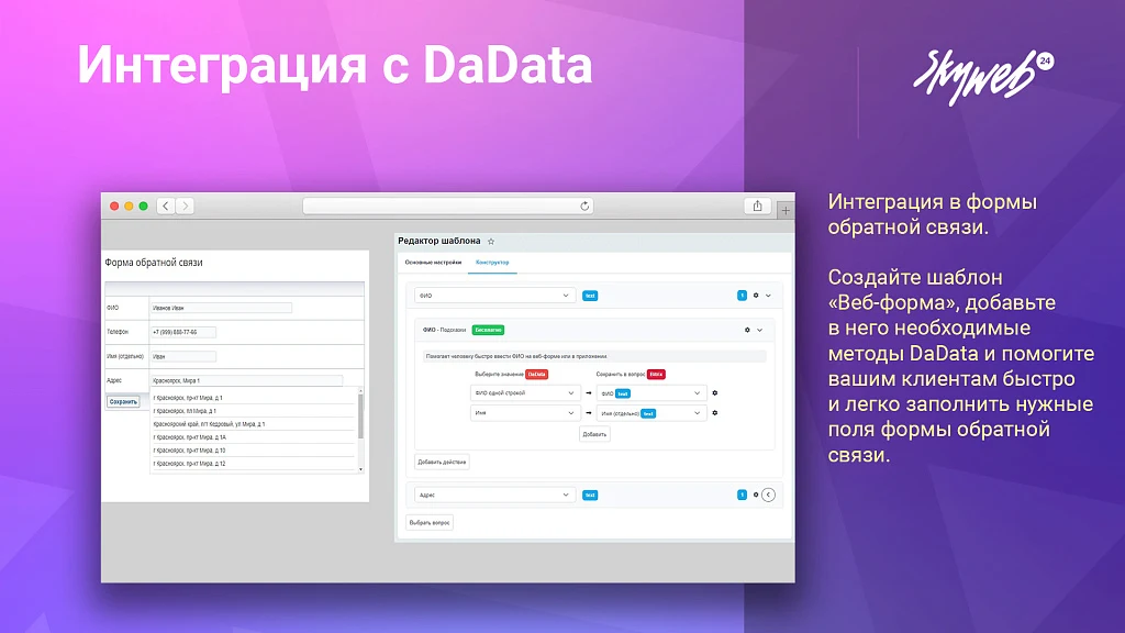 Интеграция с DaData: Гранулярные подсказки, автозаполнение форм и реквизитов заказа — 4