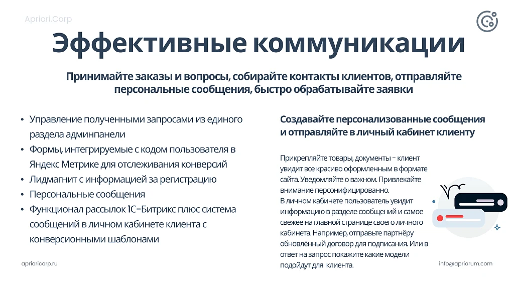 Apriori.Corp: Компания - корпоративный сайт — 12