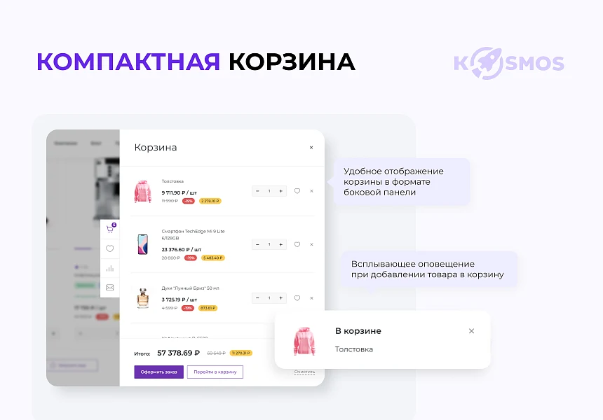 INTEC.KOSMOS - готовый интернет-магазин на «1С-Битрикс» со встроенным искусственным интеллектом — 9