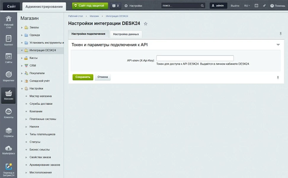 DESK24 — integration with online store — 1