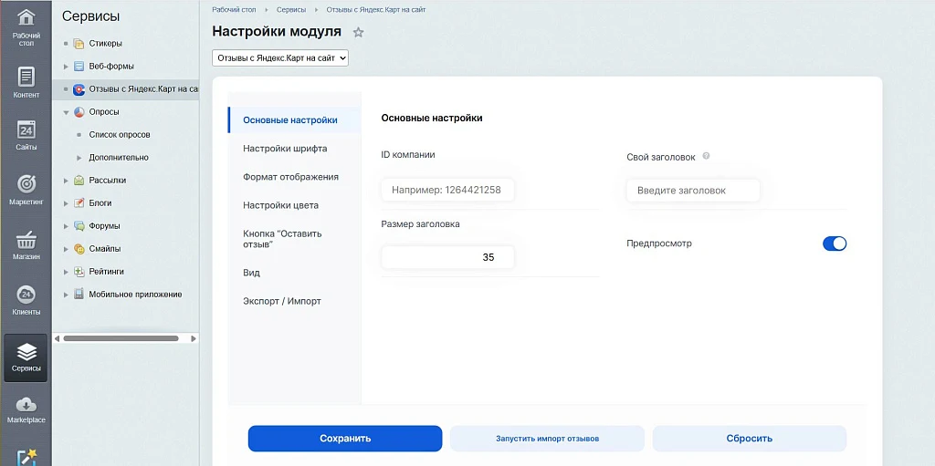 LeadSpace: Отзывы с Яндекс.Карт на сайт — 2