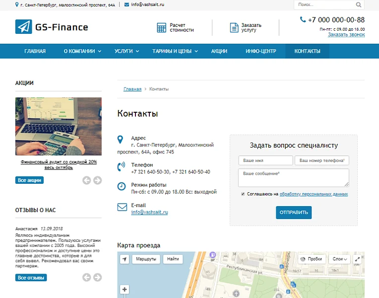 GS: Finance - Бухгалтерия, Консалтинг, Аудит — 9