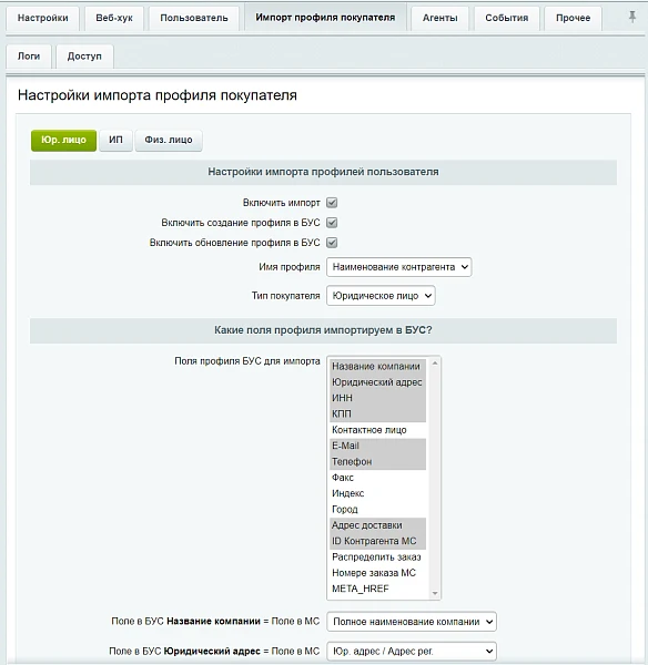 MySklad: Counterparty Exchange via API — 9
