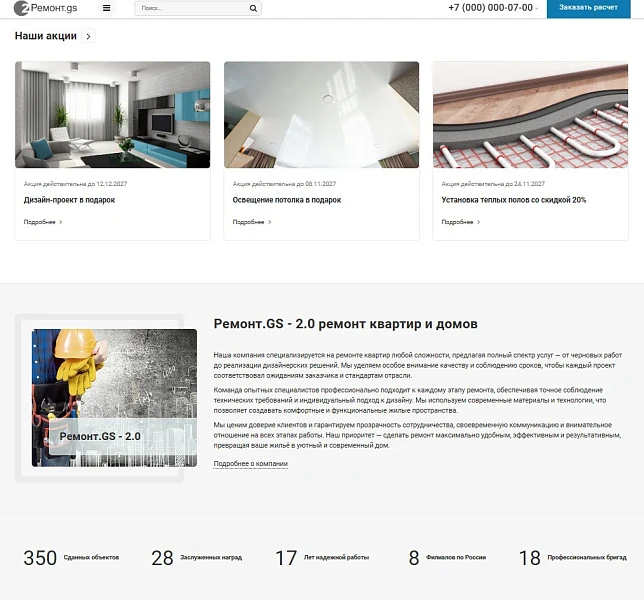 Remont.GS - 2.0 apartment renovation website — 5