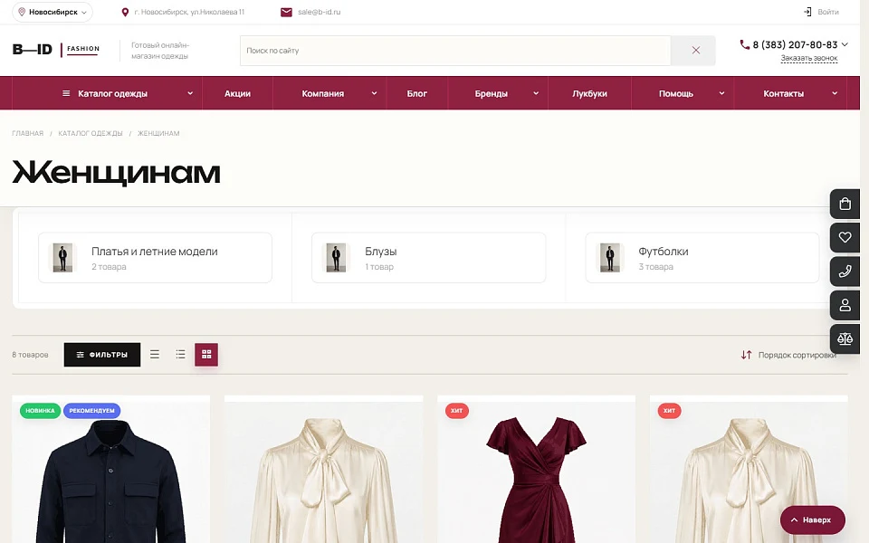 B-ID Fashion+ интернет-магазин одежды, обуви, белья и аксессуаров — 3