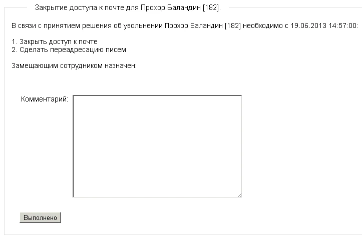 Бизнес-процесс "Увольнение" — 2
