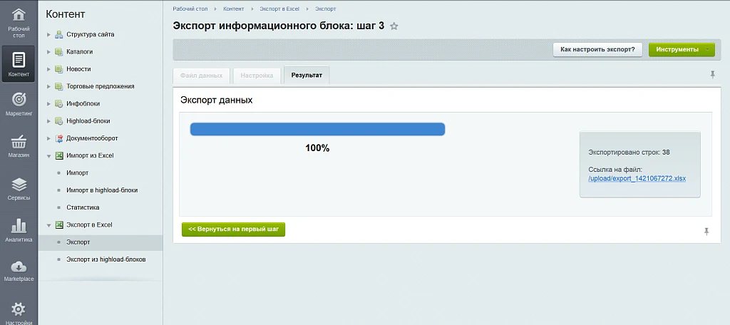 Экспорт/Импорт товаров в Excel — 4