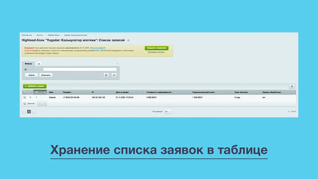 Yugadar: Калькулятор ипотеки — 2