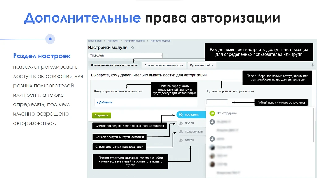 АйтиНебо: Авторизация под сотрудником — 6