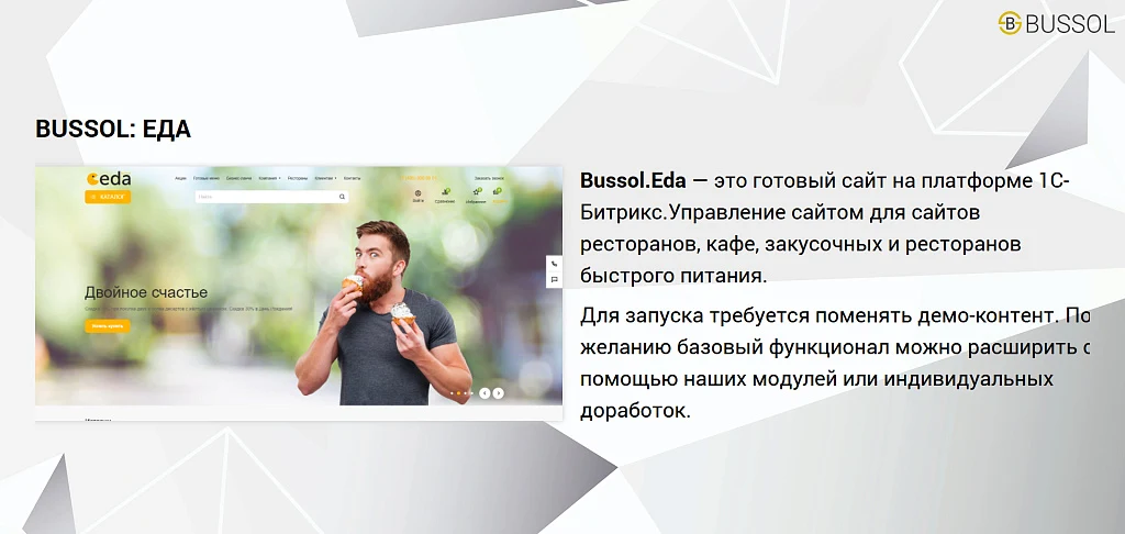 Bussol: Еда - интернет-магазин кафе и ресторанов быстрого питания — 1