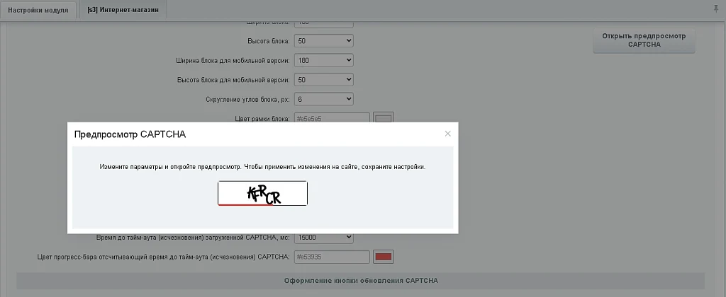 BX365: Улучшенная CAPTCHA 1С-Битрикс (капча для защиты форм от спама) — 7