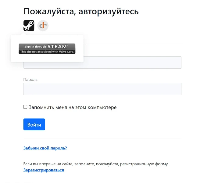 Авторизация через Steam — 4