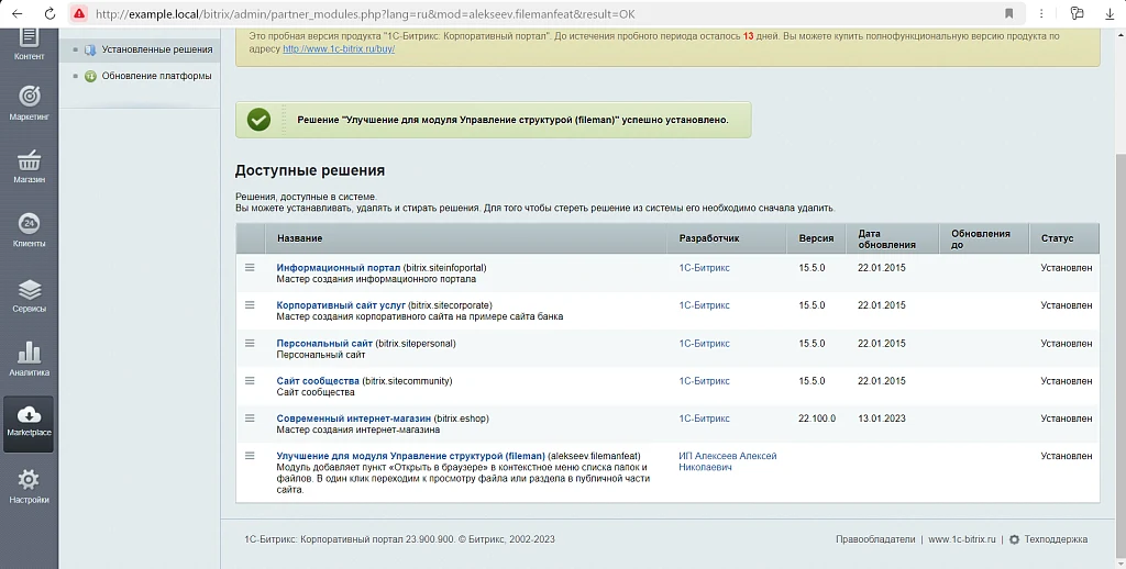 Enhancement for the Structure Management module (fileman) — 1