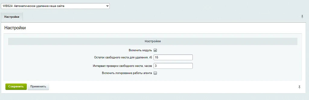 WBS24: Удаление кеша. Автоматическая очистка кеша сайта — 1