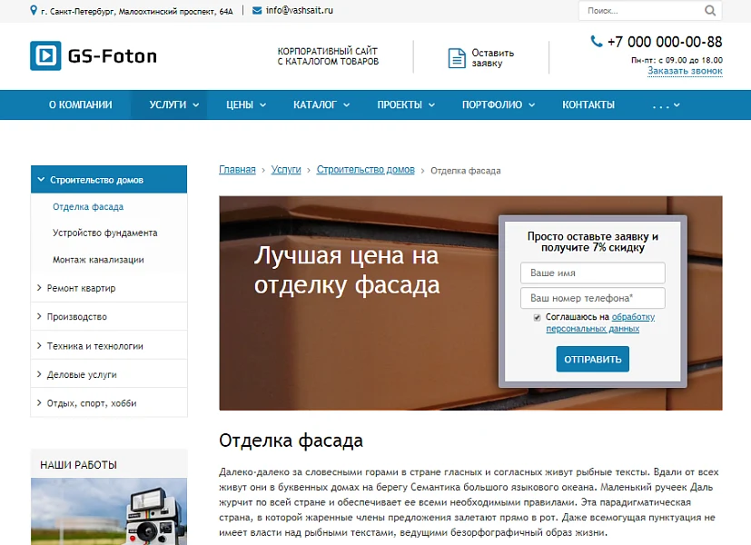 GS: Foton - Корпоративный сайт с каталогом — 5