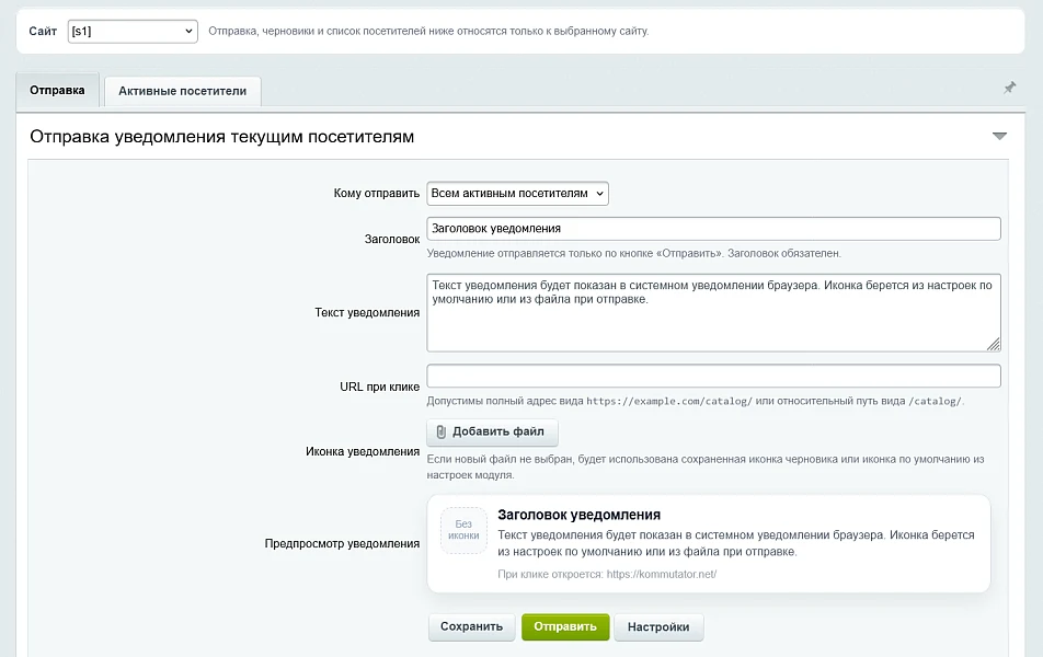 Уведомления для посетителей на сайте — 1