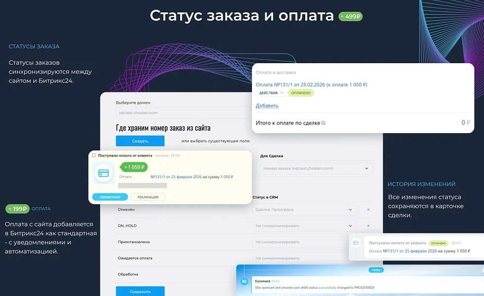Интеграция с Битрикс24: заказы, веб-формы, статусы, оплаты, товары и остатки — 4