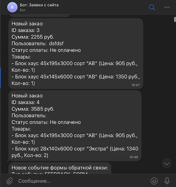 Telegram уведомления о событиях — 2