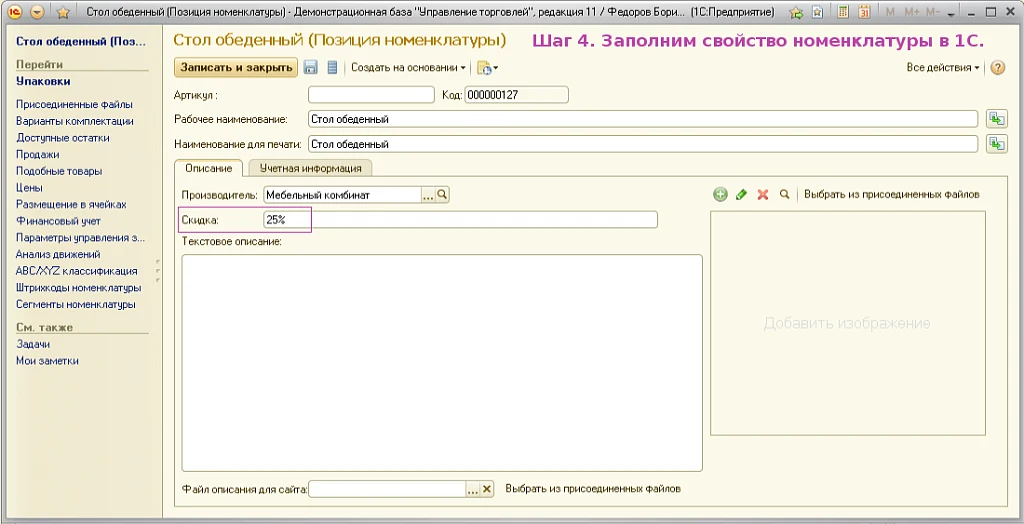 Синхронизация скидок из 1С: Скидка по свойству товара — 4