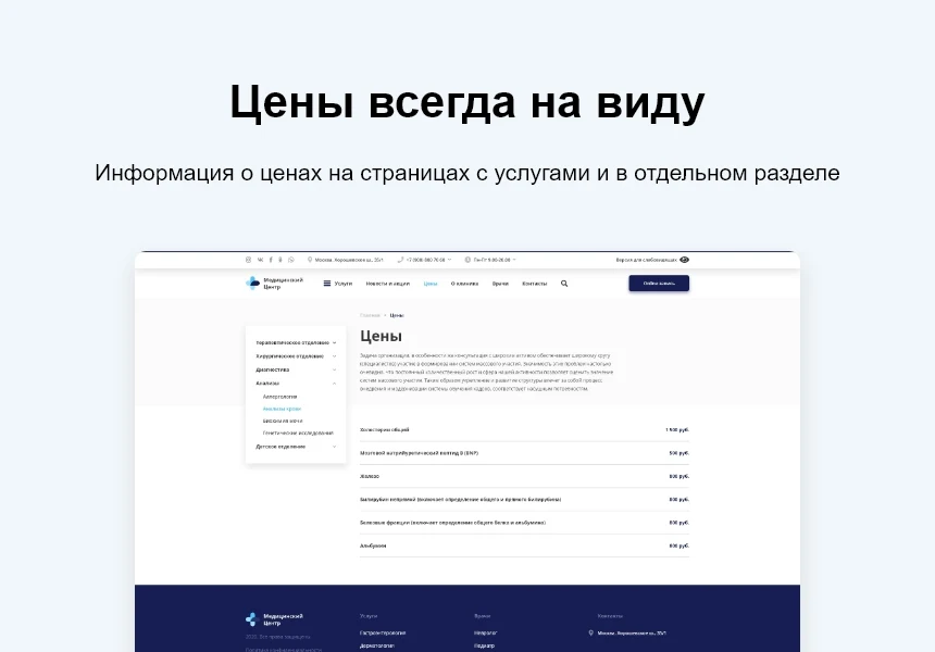 Logicloud: Здоровье. Сайт медицинского учреждения — 3